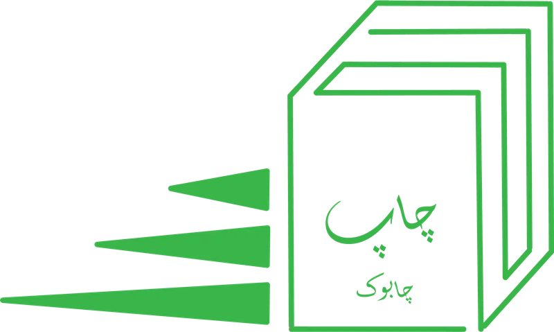 خدمات چاپ کتاب و مجله و پایاننامه با چاپ چابوک